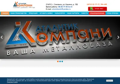 Снимок главной страницы atlantik-67.ru
