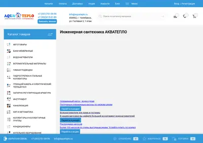 Снимок главной страницы aquateplo.ru