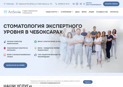 Снимок главной страницы artsmile-clinic.ru