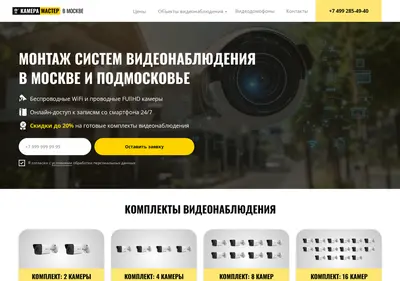 Снимок главной страницы camera-master.ru