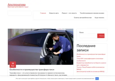 Снимок главной страницы alternativa159.ru