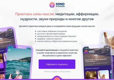 Снимок главной страницы appmindpower.ru