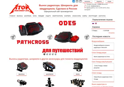 Снимок главной страницы atomatv.ru