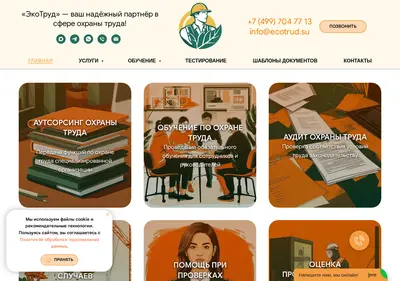 Снимок главной страницы ecotrud.su