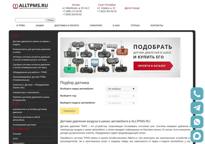 Снимок главной страницы alltpms.ru