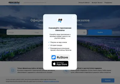 Снимок главной страницы avokzaly.ru
