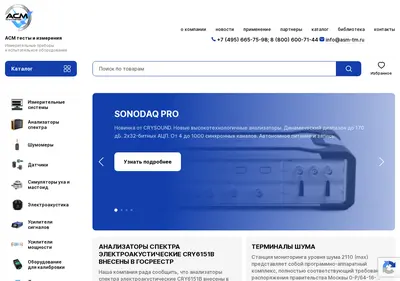 Снимок главной страницы asm-tm.ru