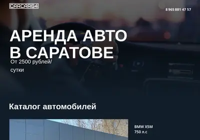 Снимок главной страницы carcar64.ru