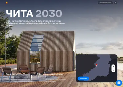 Снимок главной страницы chita-future.ru