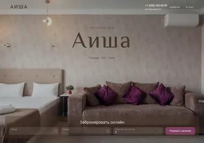 Снимок главной страницы aishahotel.ru