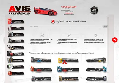 Снимок главной страницы avis-motors.ru