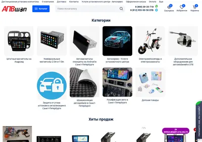Снимок главной страницы apvshop.ru