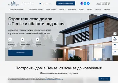 Снимок главной страницы city-house58.ru