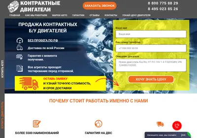 Снимок главной страницы dvigatel-kupit.su