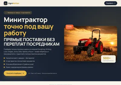 Снимок главной страницы agromotion.ru