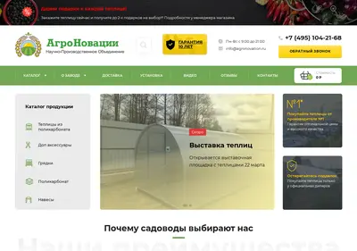 Снимок главной страницы agronovation.ru