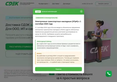 Снимок главной страницы cdek-logistik.ru
