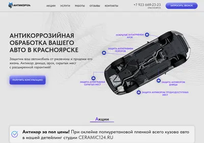 Снимок главной страницы antikor124.ru