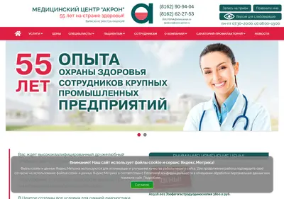 Снимок главной страницы acron-mc.ru