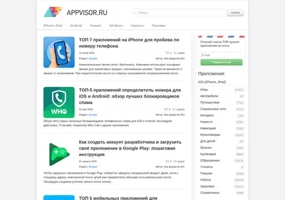 Снимок главной страницы appvisor.ru