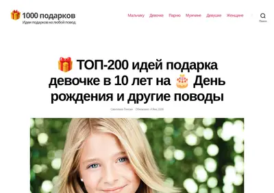 Снимок главной страницы 1000-podarkov.ru
