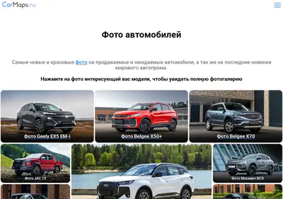 Снимок главной страницы carmaps.ru