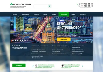 Снимок главной страницы armosystems.ru