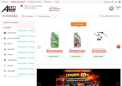 Снимок главной страницы autotrust-opt.ru