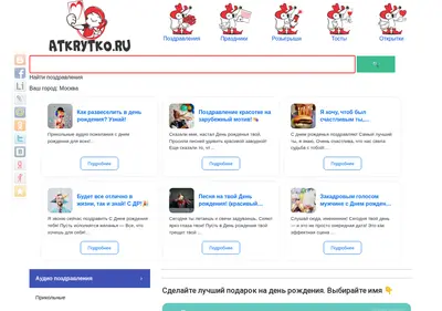 Снимок главной страницы atkrytko.ru