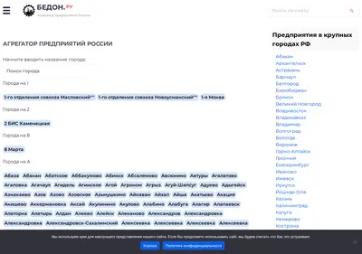 Снимок главной страницы bedon.ru