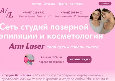 Снимок главной страницы armlaser.ru