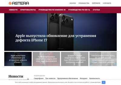 Снимок главной страницы astera.ru