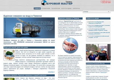 Снимок главной страницы burenie-voda72.ru