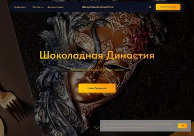 Снимок главной страницы chocodyn.ru