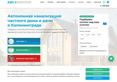 Снимок главной страницы abseptik.ru