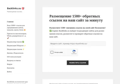 Снимок главной страницы backlinks.su