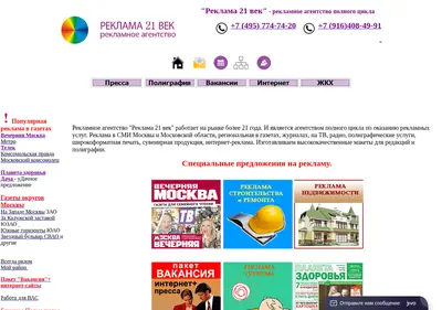 Снимок главной страницы reklama21vek.ru