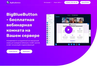Снимок главной страницы bigbluebutton.ru
