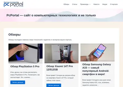Снимок главной страницы pcportal.org.ru
