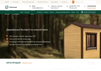 Снимок главной страницы base-wood.ru