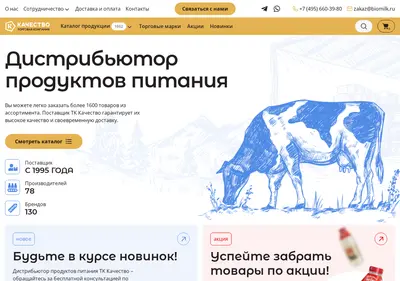 Снимок главной страницы biomilk.ru