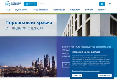 Снимок главной страницы an-powdercoatings.ru
