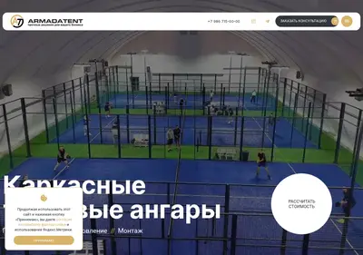 Снимок главной страницы armadatent.ru