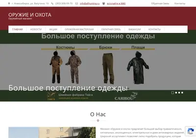 Снимок главной страницы allhunting.ru