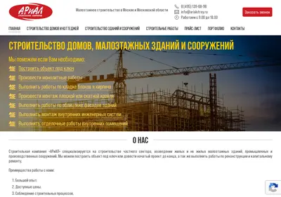 Снимок главной страницы arialstroy.ru