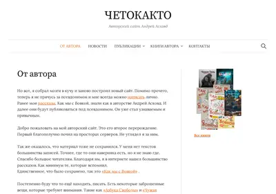 Снимок главной страницы chetokakto.ru