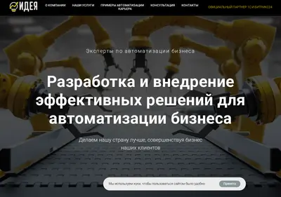 Снимок главной страницы 1c-idea.ru