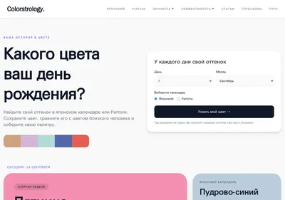 Снимок главной страницы colorstrology.ru