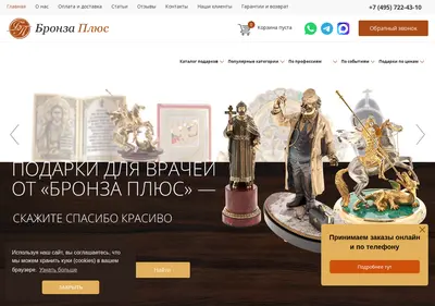 Снимок главной страницы bronzaplus.ru