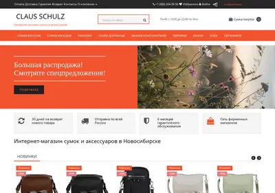 Снимок главной страницы claus-schulz.ru